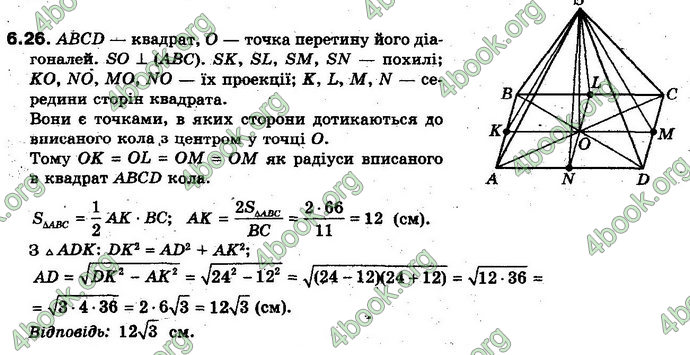 Відповіді Геометрія 10 клас Біляніна. ГДЗ