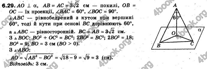 Відповіді Геометрія 10 клас Біляніна. ГДЗ