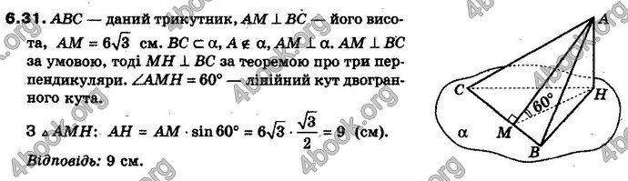 Відповіді Геометрія 10 клас Біляніна. ГДЗ