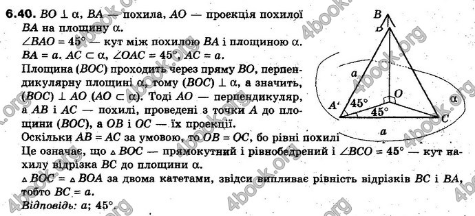 Відповіді Геометрія 10 клас Біляніна. ГДЗ