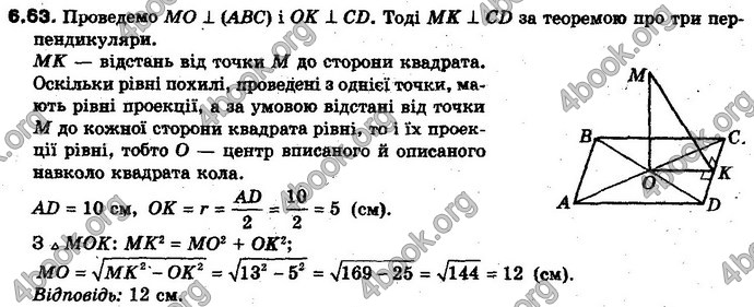 Відповіді Геометрія 10 клас Біляніна. ГДЗ