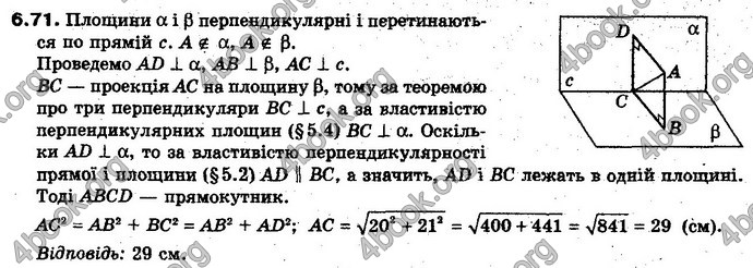 Відповіді Геометрія 10 клас Біляніна. ГДЗ