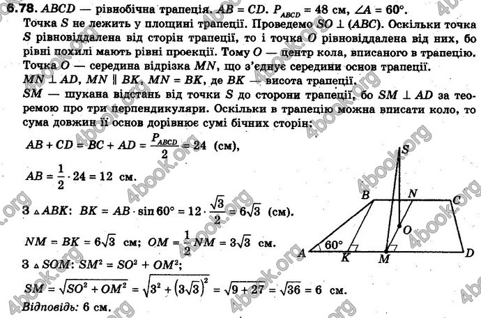 Відповіді Геометрія 10 клас Біляніна. ГДЗ