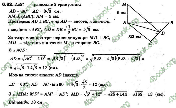 Відповіді Геометрія 10 клас Біляніна. ГДЗ