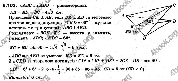 Відповіді Геометрія 10 клас Біляніна. ГДЗ