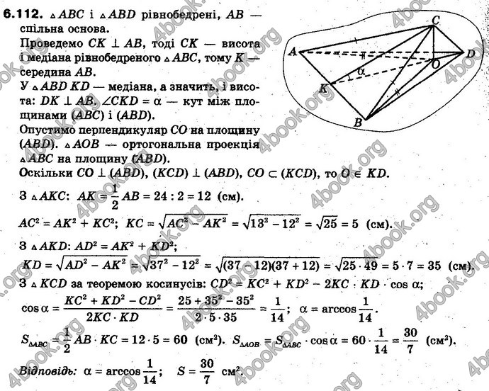 Відповіді Геометрія 10 клас Біляніна. ГДЗ