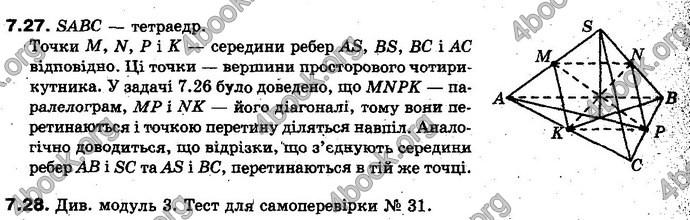 Відповіді Геометрія 10 клас Біляніна. ГДЗ