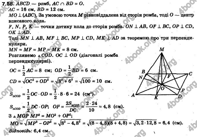 Відповіді Геометрія 10 клас Біляніна. ГДЗ