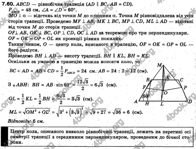 Відповіді Геометрія 10 клас Біляніна. ГДЗ