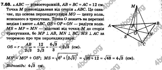 Відповіді Геометрія 10 клас Біляніна. ГДЗ