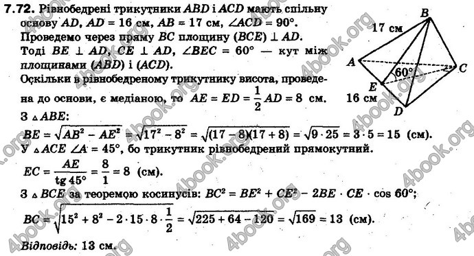 Відповіді Геометрія 10 клас Біляніна. ГДЗ