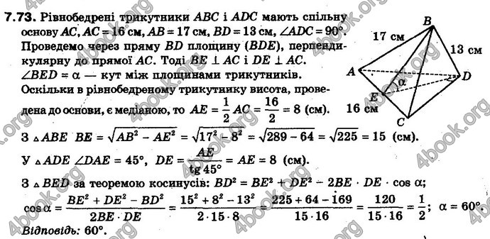 Відповіді Геометрія 10 клас Біляніна. ГДЗ