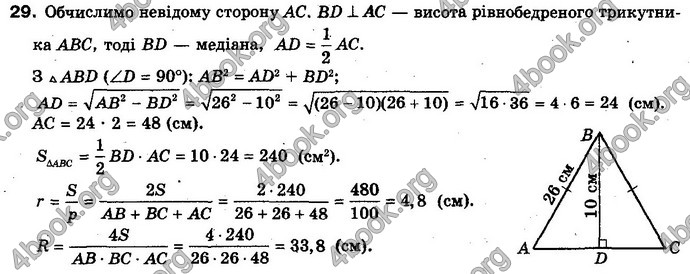 Відповіді Геометрія 10 клас Біляніна. ГДЗ