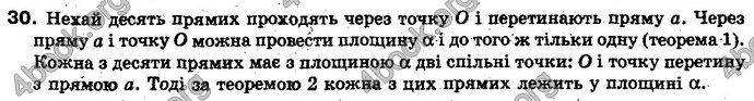 Відповіді Геометрія 10 клас Біляніна. ГДЗ