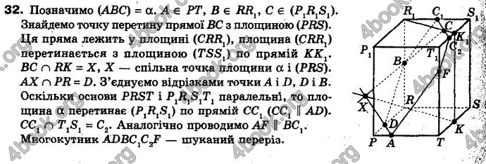 Відповіді Геометрія 10 клас Біляніна. ГДЗ