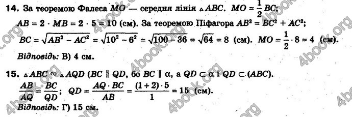 Відповіді Геометрія 10 клас Біляніна. ГДЗ