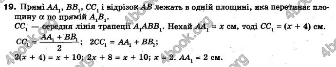 Відповіді Геометрія 10 клас Біляніна. ГДЗ