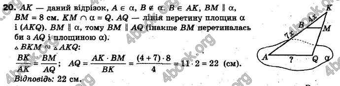 Відповіді Геометрія 10 клас Біляніна. ГДЗ