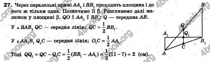 Відповіді Геометрія 10 клас Біляніна. ГДЗ