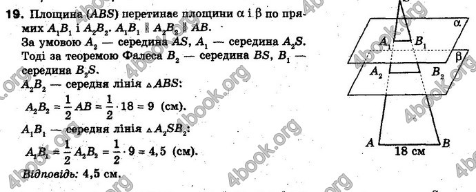 Відповіді Геометрія 10 клас Біляніна. ГДЗ