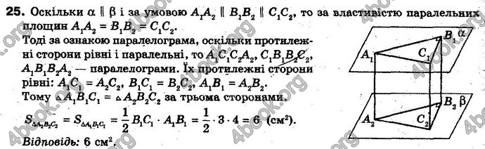 Відповіді Геометрія 10 клас Біляніна. ГДЗ