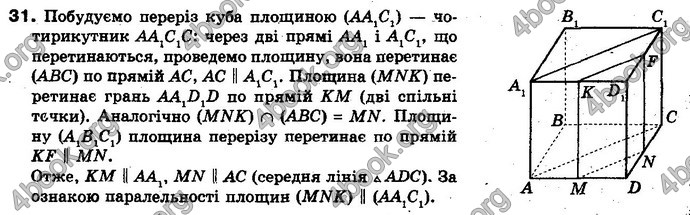 Відповіді Геометрія 10 клас Біляніна. ГДЗ