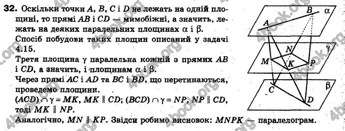 Відповіді Геометрія 10 клас Біляніна. ГДЗ