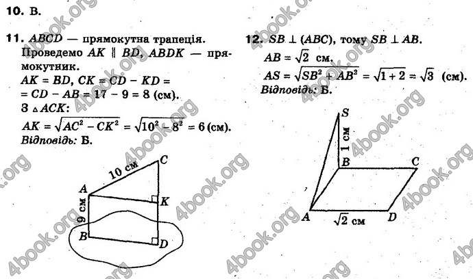 Відповіді Геометрія 10 клас Біляніна. ГДЗ