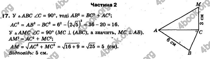 Відповіді Геометрія 10 клас Біляніна. ГДЗ