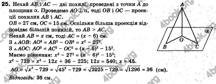 Відповіді Геометрія 10 клас Біляніна. ГДЗ