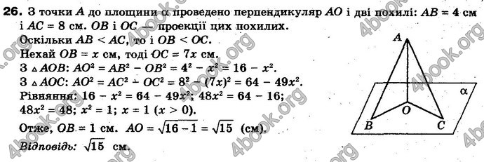 Відповіді Геометрія 10 клас Біляніна. ГДЗ