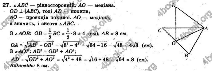 Відповіді Геометрія 10 клас Біляніна. ГДЗ