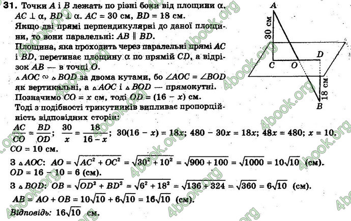 Відповіді Геометрія 10 клас Біляніна. ГДЗ