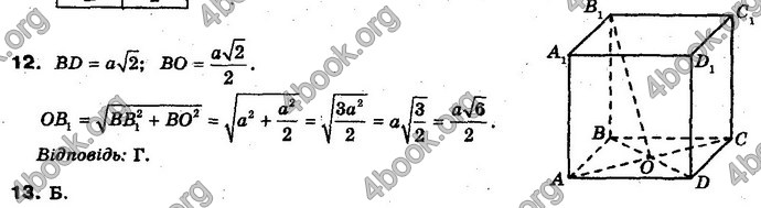 Відповіді Геометрія 10 клас Біляніна. ГДЗ