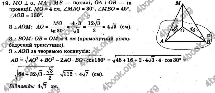 Відповіді Геометрія 10 клас Біляніна. ГДЗ