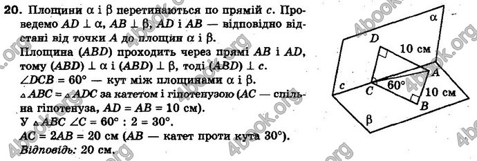 Відповіді Геометрія 10 клас Біляніна. ГДЗ