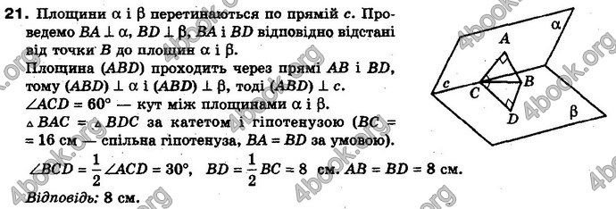 Відповіді Геометрія 10 клас Біляніна. ГДЗ