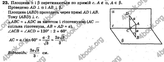 Відповіді Геометрія 10 клас Біляніна. ГДЗ