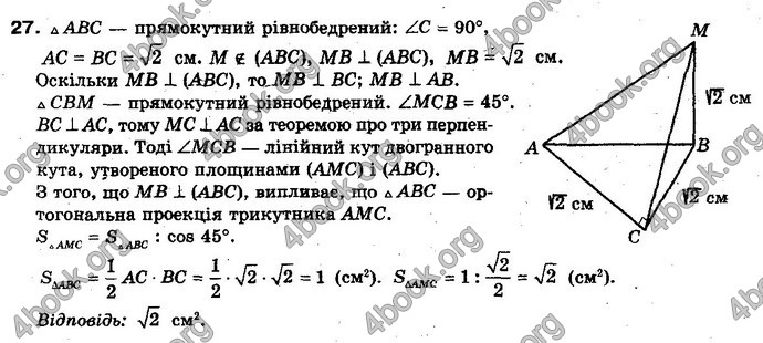 Відповіді Геометрія 10 клас Біляніна. ГДЗ