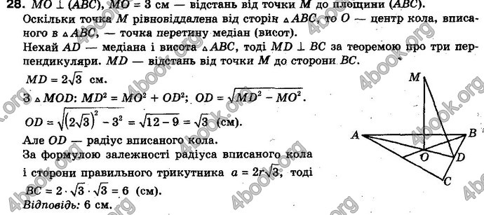 Відповіді Геометрія 10 клас Біляніна. ГДЗ