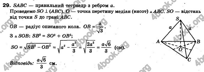 Відповіді Геометрія 10 клас Біляніна. ГДЗ