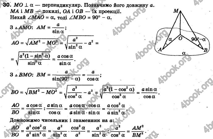 Відповіді Геометрія 10 клас Біляніна. ГДЗ