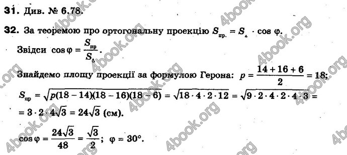 Відповіді Геометрія 10 клас Біляніна. ГДЗ