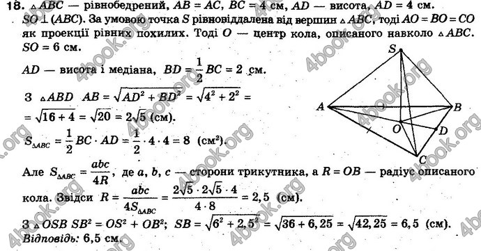 Відповіді Геометрія 10 клас Біляніна. ГДЗ