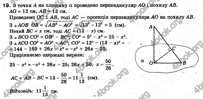 Відповіді Геометрія 10 клас Біляніна. ГДЗ