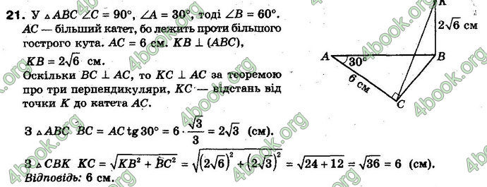 Відповіді Геометрія 10 клас Біляніна. ГДЗ