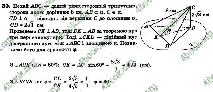 Відповіді Геометрія 10 клас Біляніна. ГДЗ