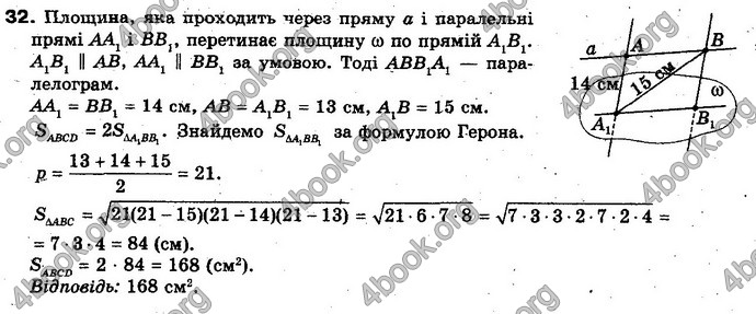 Відповіді Геометрія 10 клас Біляніна. ГДЗ