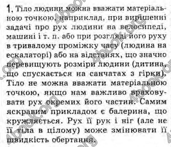 Відповіді Фізика 10 клас Генденштейн. ГДЗ