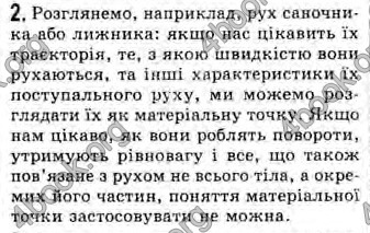 Відповіді Фізика 10 клас Генденштейн. ГДЗ